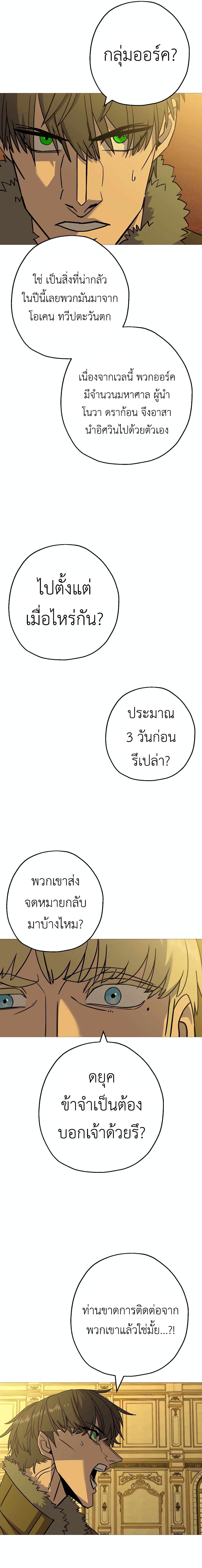 The Story of a Low-Rank จากเบี้ยสู่ราชัน ตอนที่ 102 — หน้า 21 จาก 22