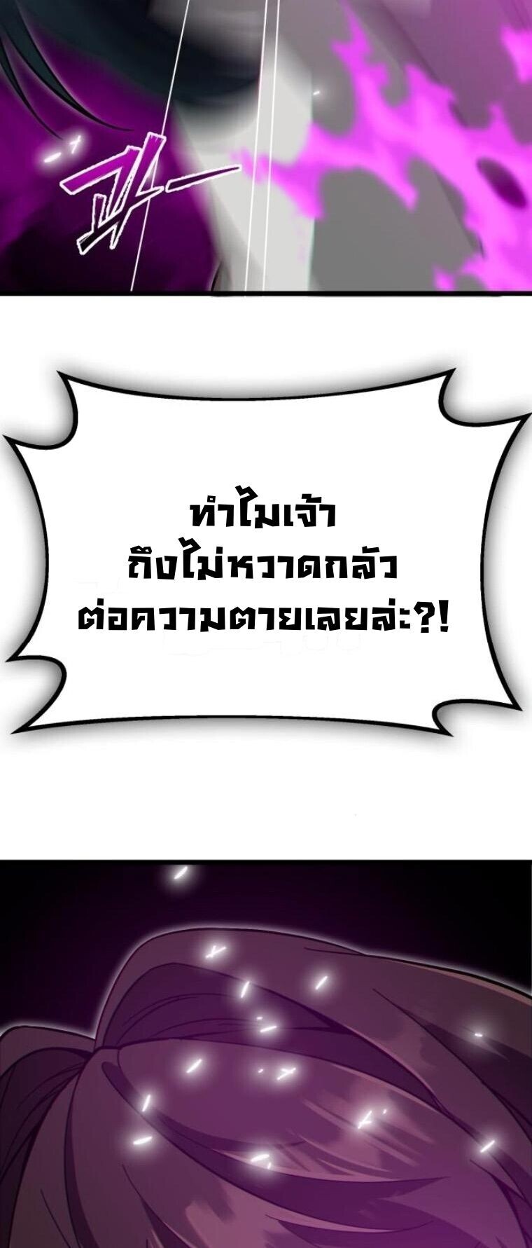 Initializing the Sect System ปฐมบทแห่งระบบสำนัก ตอนที่ 24 — หน้า 17 จาก 90