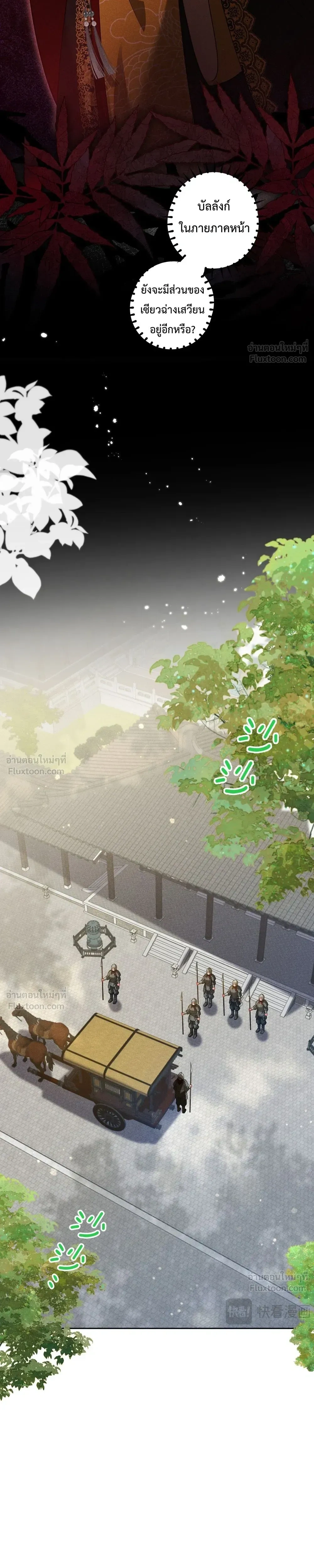 I Decide the Emperor’s Fate – ข้าคือผู้ตัดสินชะตาจักรพรรดิ ตอนที่ 2 — หน้า 18 จาก 25