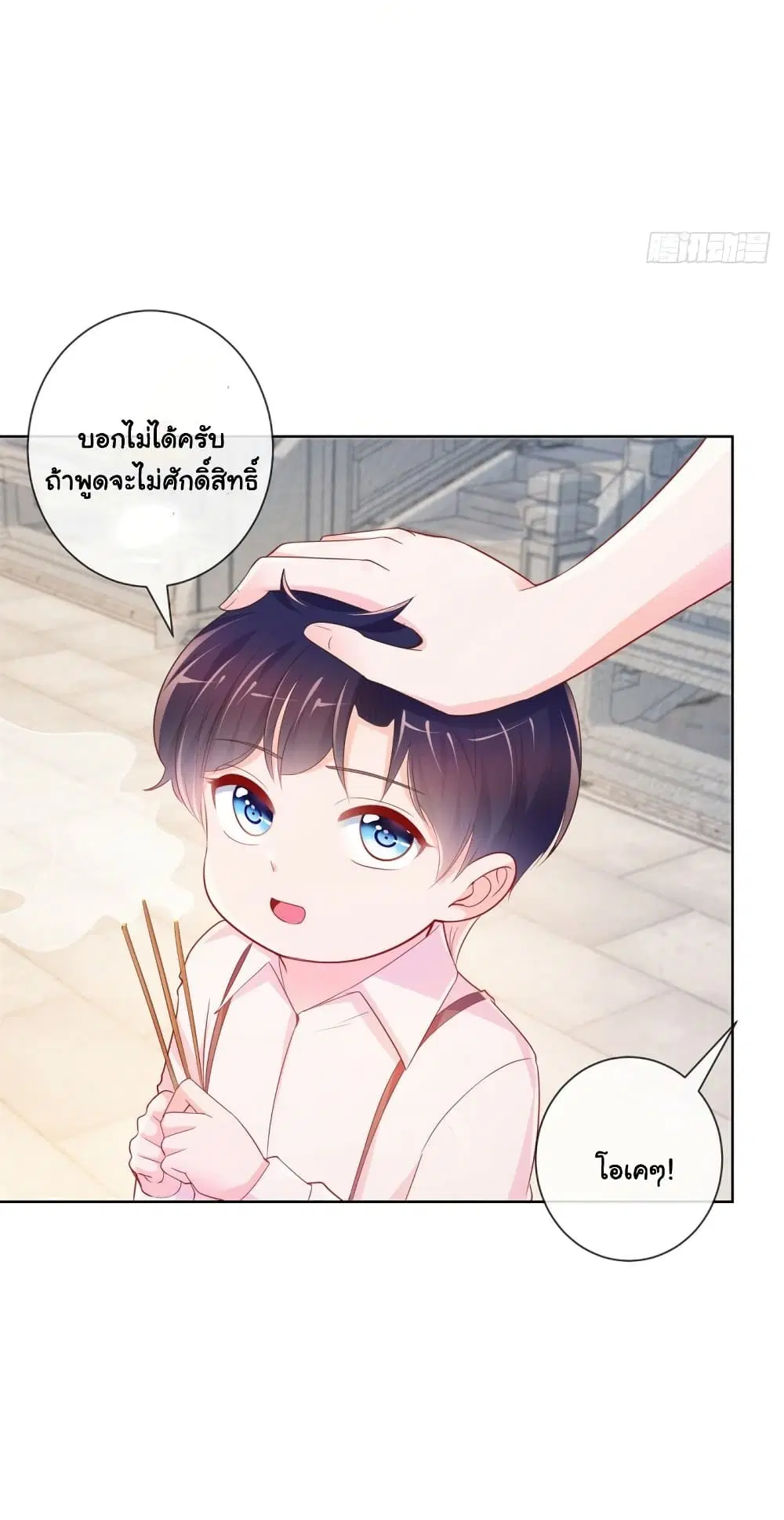 The Lovely Wife And Strange Marriage ตอนที่ 370 — หน้า 4 จาก 35
