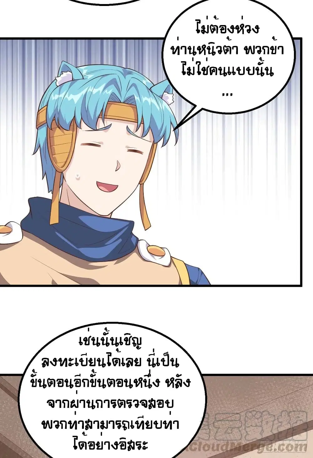Starting From Today I’ll Work As A City Lord ตอนที่ 288 — หน้า 38 จาก 50