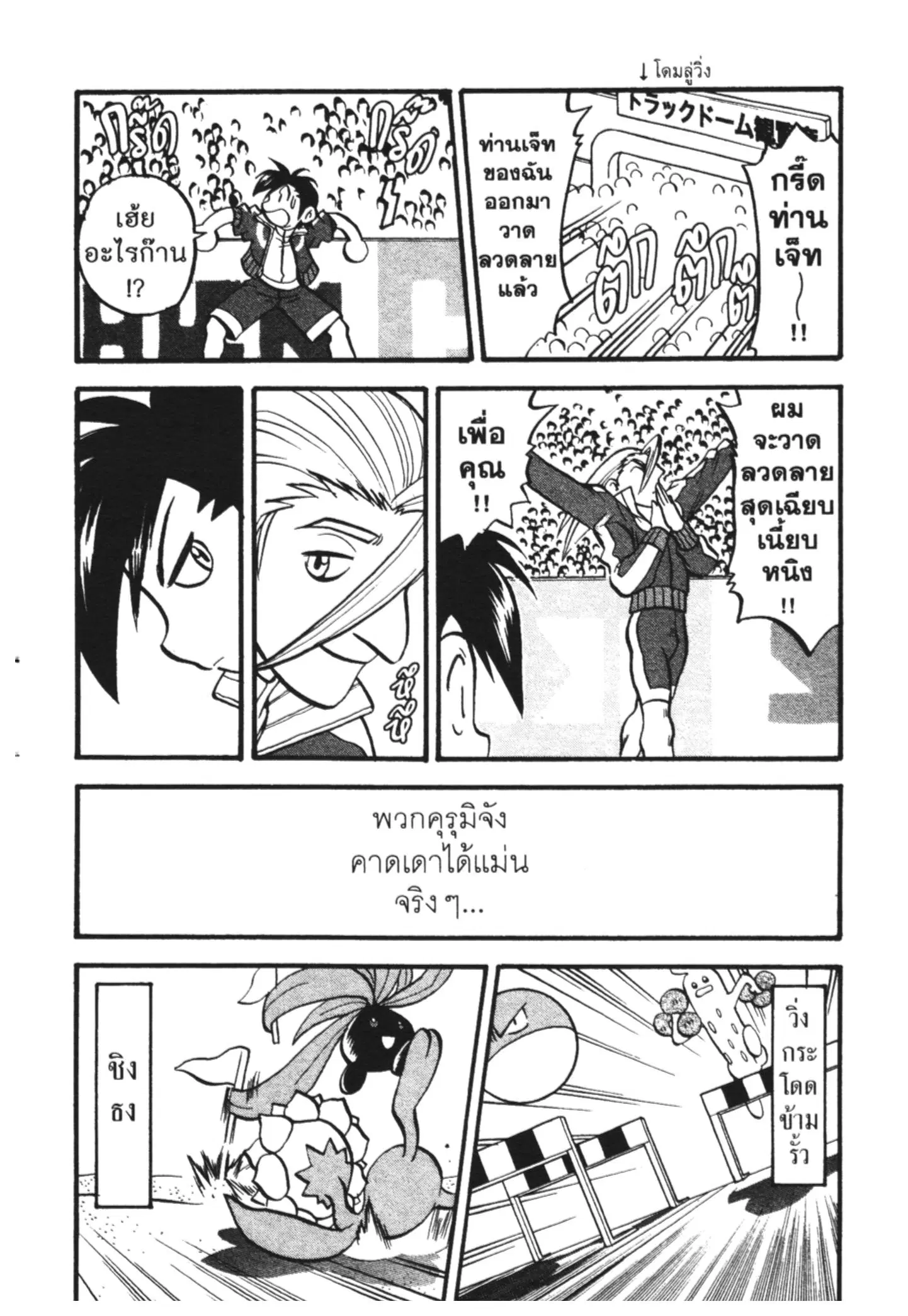Pokémon ตอนที่ 442 — หน้า 32 จาก 42