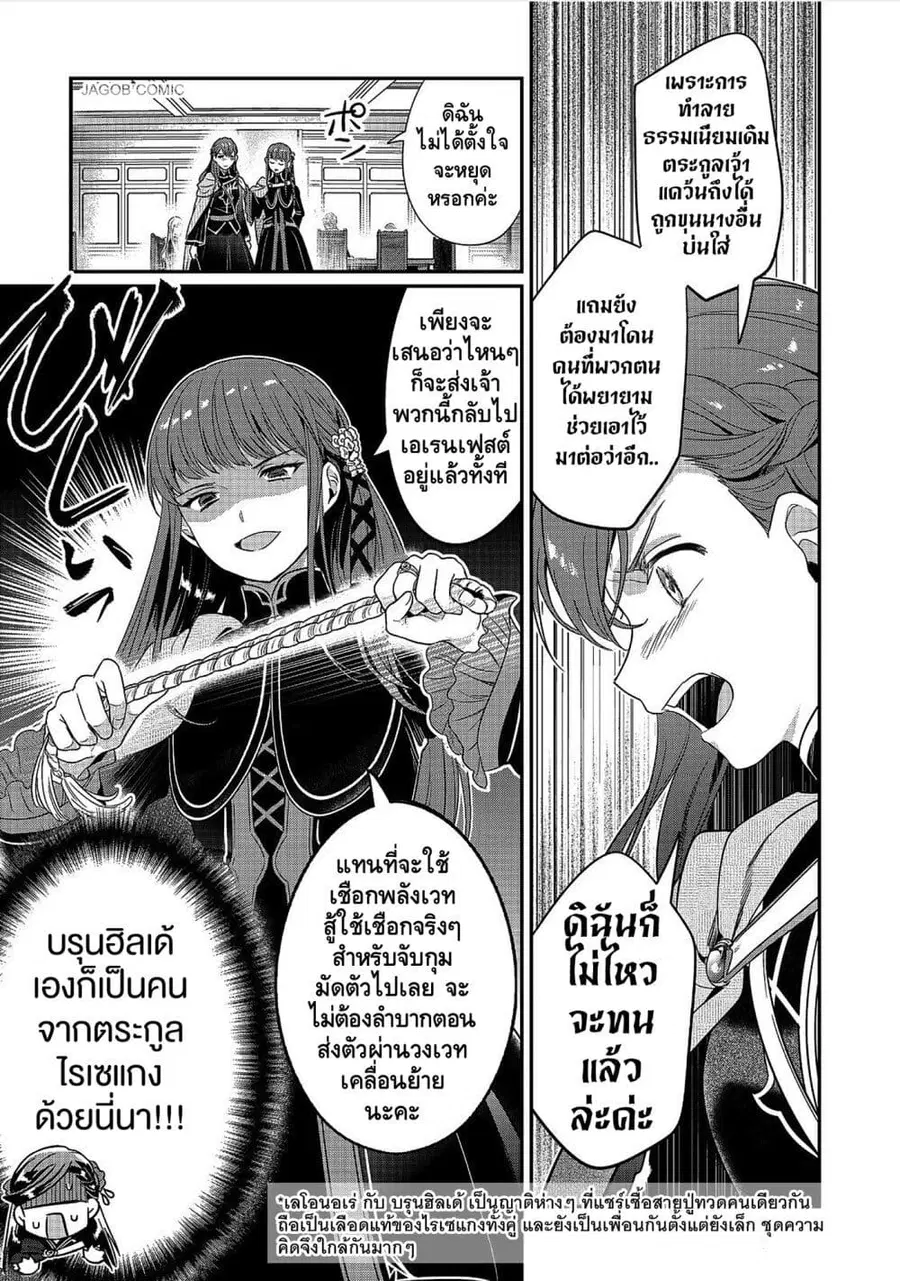 Honzuki no Gekokujou Part 5 ตอนที่ 3 — หน้า 7 จาก 38