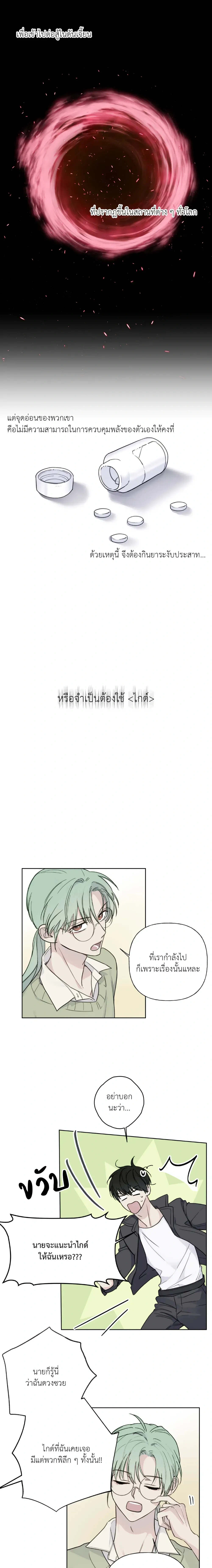 Dangerous Guiding – ไกด์ดิ้งแสนอันตราย ตอนที่ 1 — หน้า 15 จาก 18