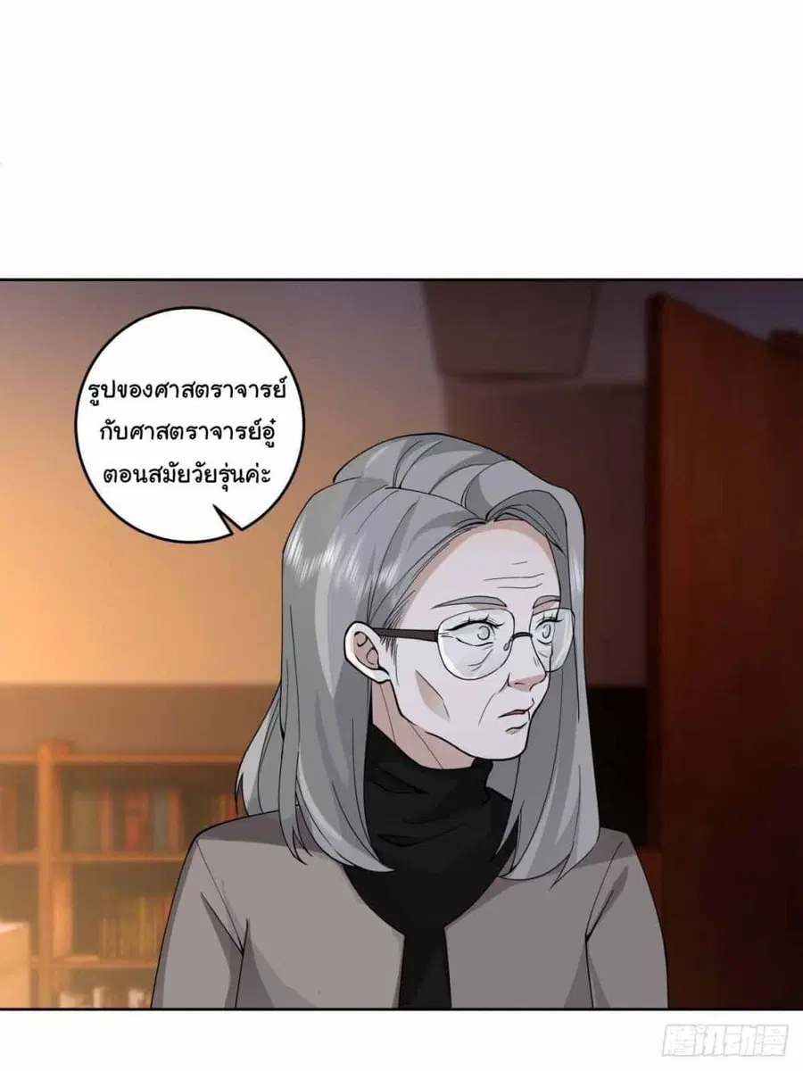 I Really Don’t Want to be Reborn ตอนที่ 200 — หน้า 43 จาก 53