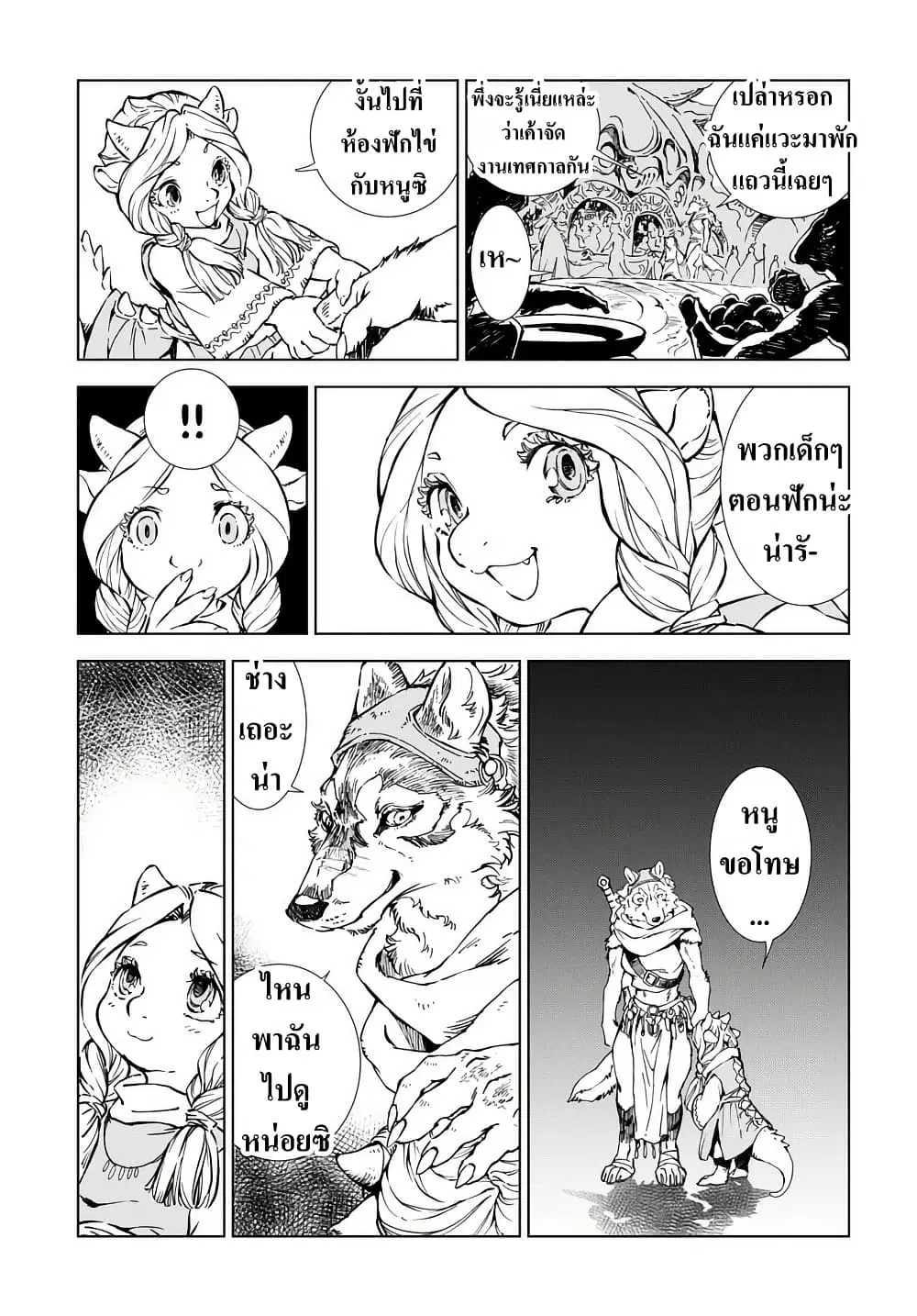 Kamudo ตอนที่ 1.2 — หน้า 3 จาก 50