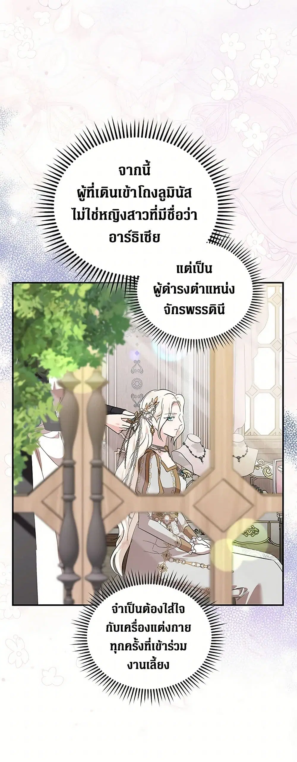 The Villainess Lives Again ตอนที่ 228 — หน้า 19 จาก 42