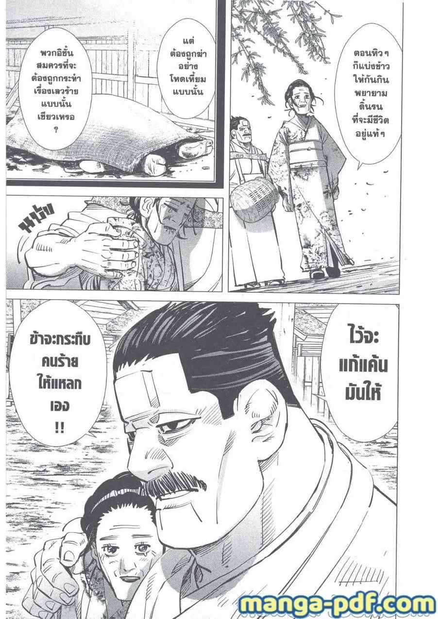 Golden Kamuy ตอนที่ 248 — หน้า 9 จาก 20