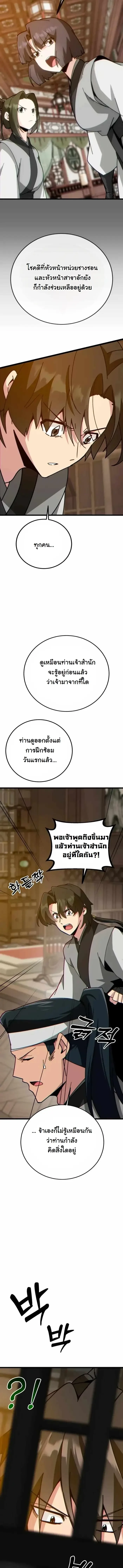 Initializing the Sect System ปฐมบทแห่งระบบสำนัก ตอนที่ 35 — หน้า 8 จาก 23