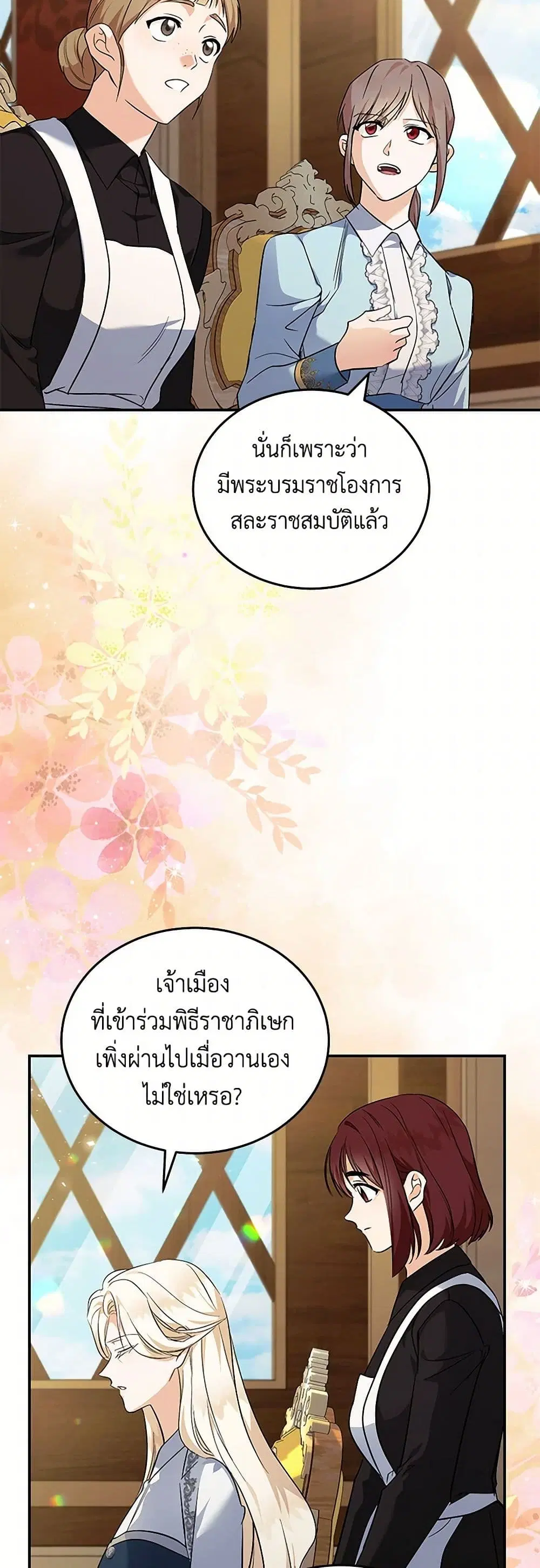 The Villainess Lives Again ตอนที่ 223 — หน้า 17 จาก 43