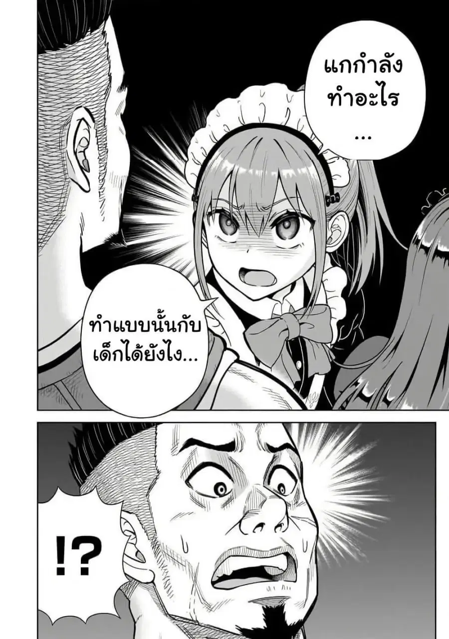 Saikyou no Kensei, Bishoujo Maid ni Tensei Shi Houki de Musou Suru ตอนที่ 3 — หน้า 22 จาก 38