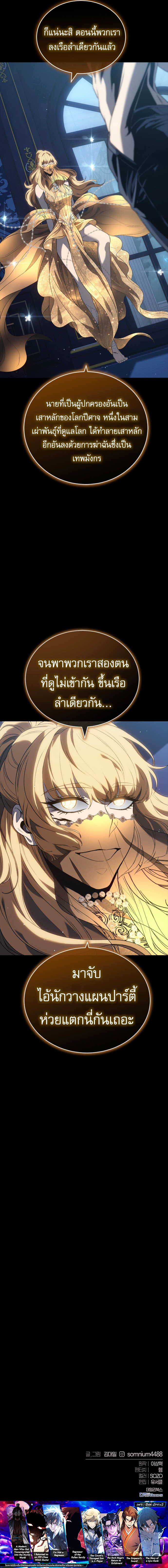 The Reason Why I Quit Demon King ตอนที่ 40 — หน้า 12 จาก 12