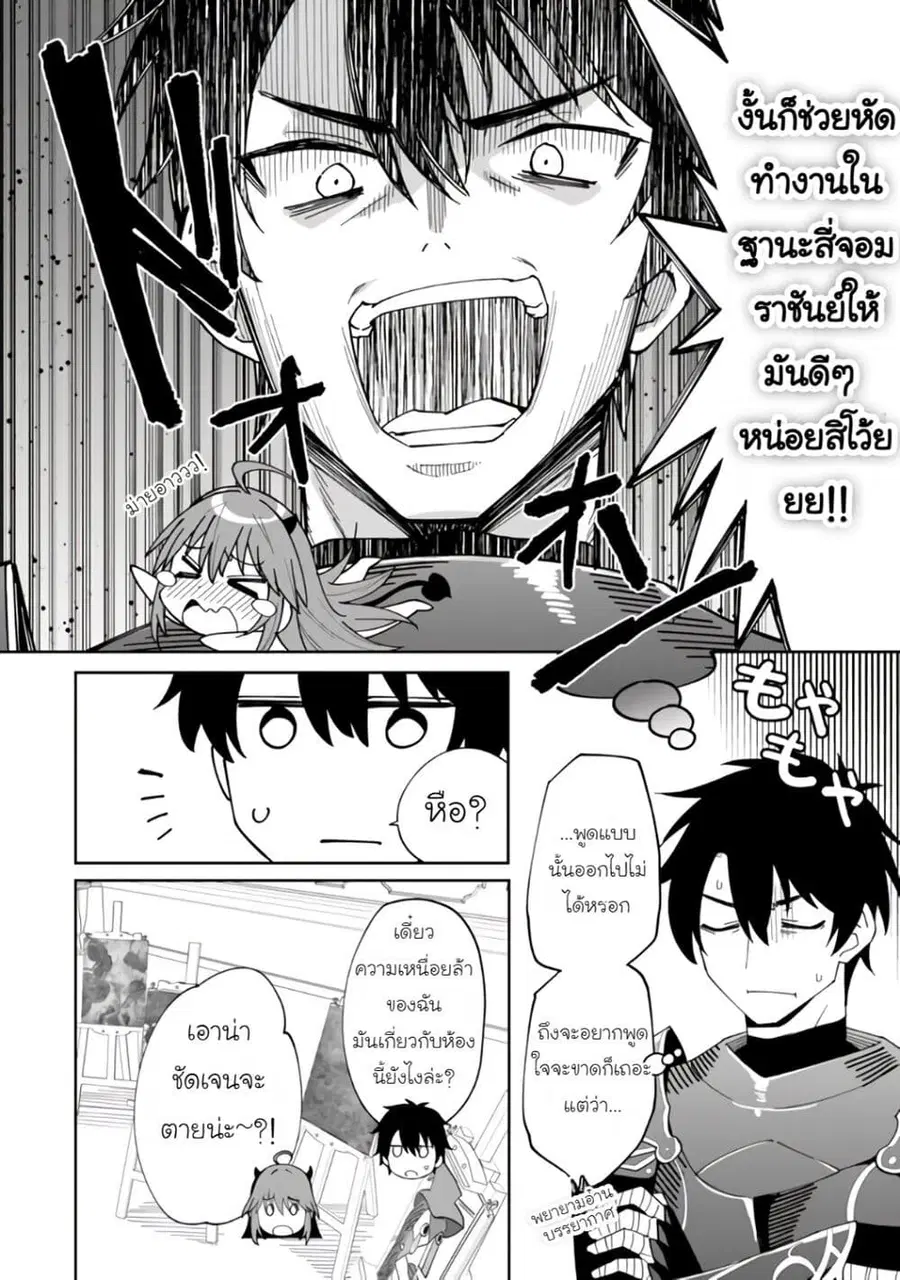 Shitennou Saijaku no Jiritsu Keikaku ตอนที่ 3 — หน้า 6 จาก 31