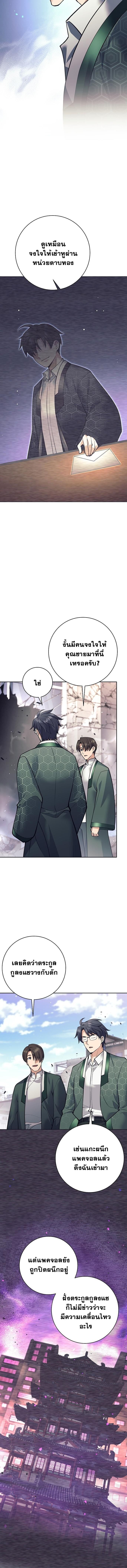 The Illegitimate Who Devours Weapons บุตรนอกสมรส ผู้กลืนกินอาวุธ ตอนที่ 52 — หน้า 3 จาก 14