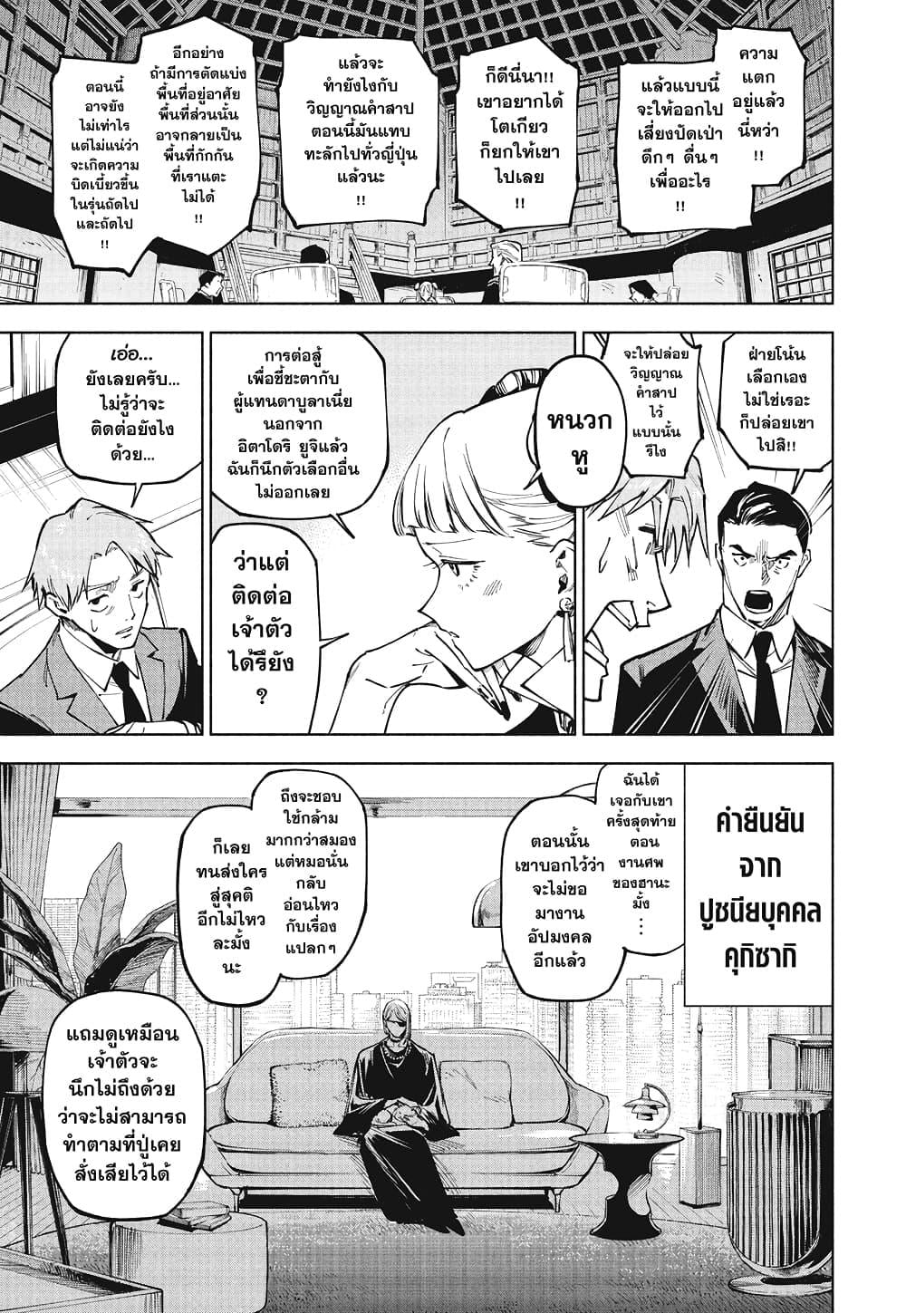 Jujutsu Kaisen Modulo มหาเวทย์ผนึกมาร Modulo ตอนที่ 13 — หน้า 17 จาก 19