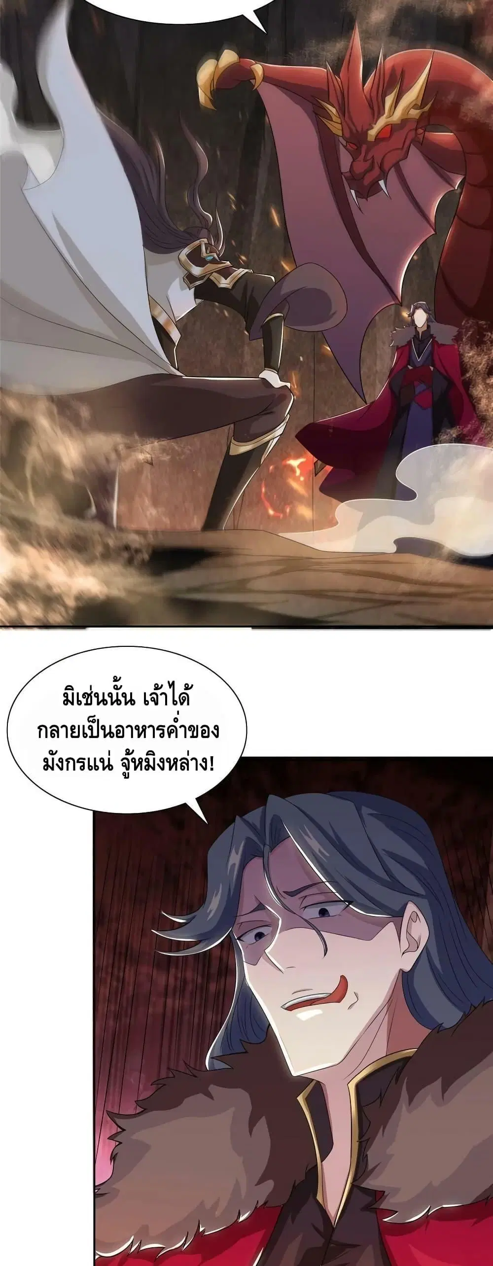 Dragon Shepherd ตอนที่ 246 — หน้า 18 จาก 22