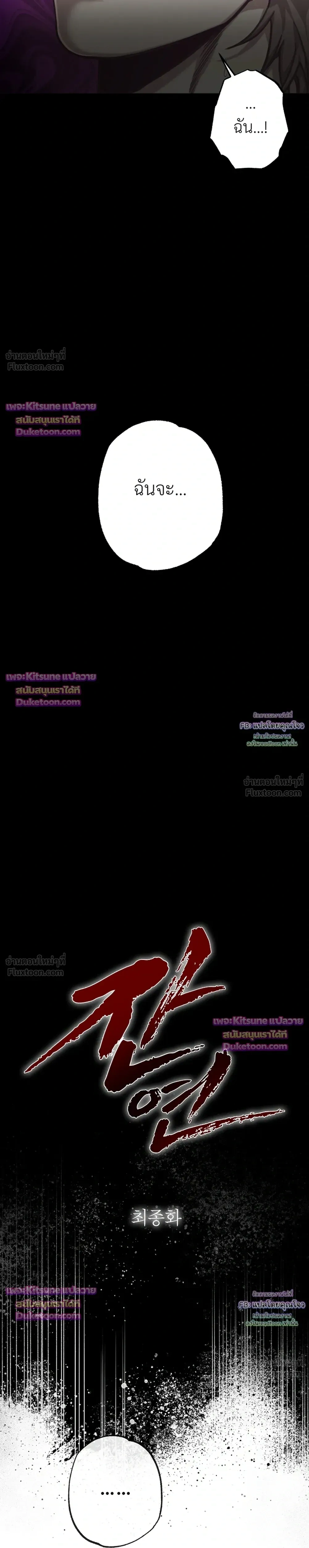 Aftermath – ควันหลง ตอนที่ 5 — หน้า 21 จาก 25