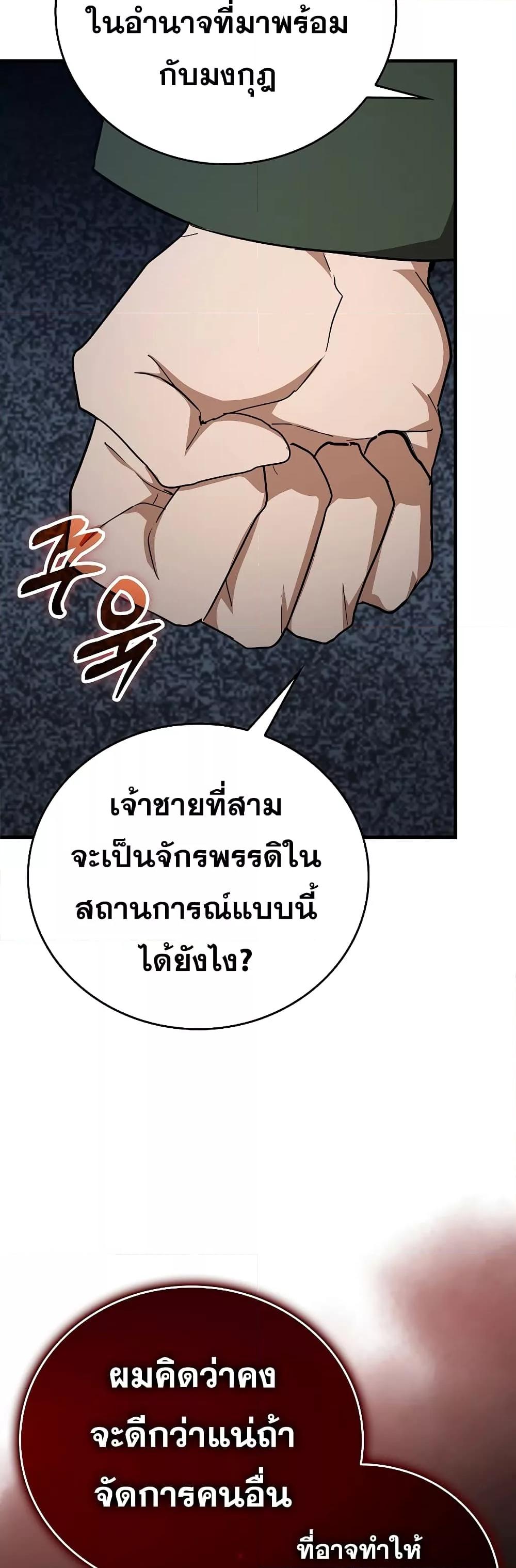To Hell With Being a Saint, I’m a Doctor ตอนที่ 85 — หน้า 33 จาก 52