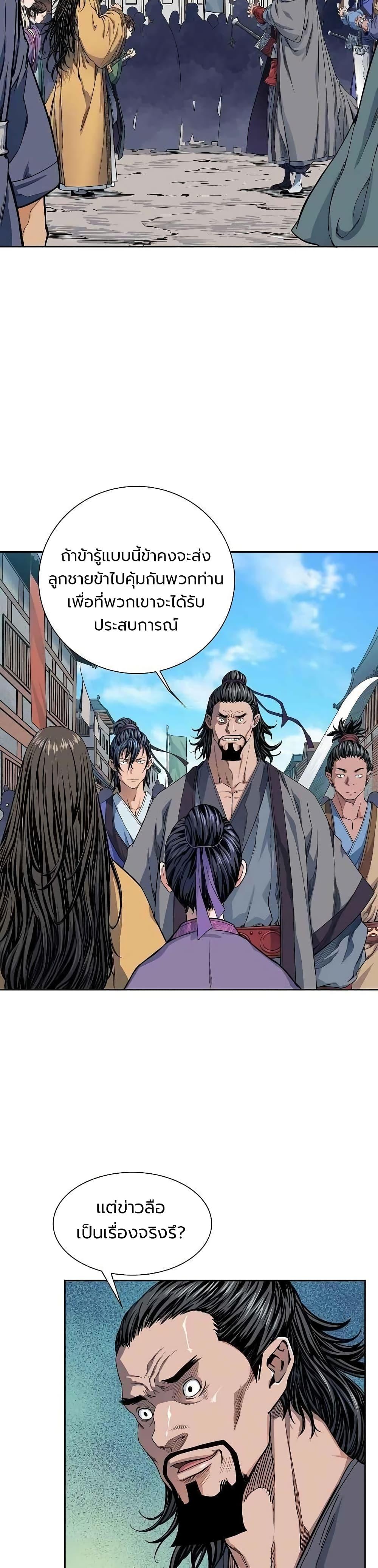 The Scholar Warrior ตอนที่ 8 — หน้า 11 จาก 25