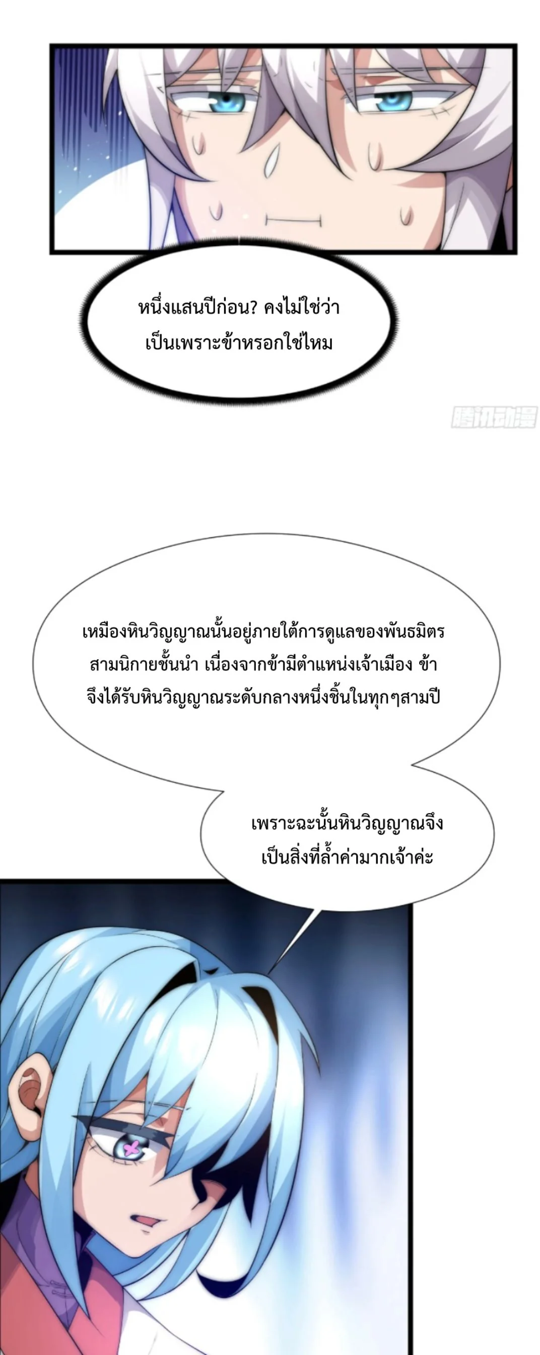 Ten Thousand Years Under Heavenly Tribulation ตอนที่ 4 — หน้า 25 จาก 35