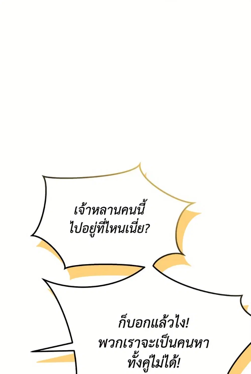 The Symbiotic Relationship Between a Panther and a Rabbit ตอนที่ 175 — หน้า 31 จาก 78
