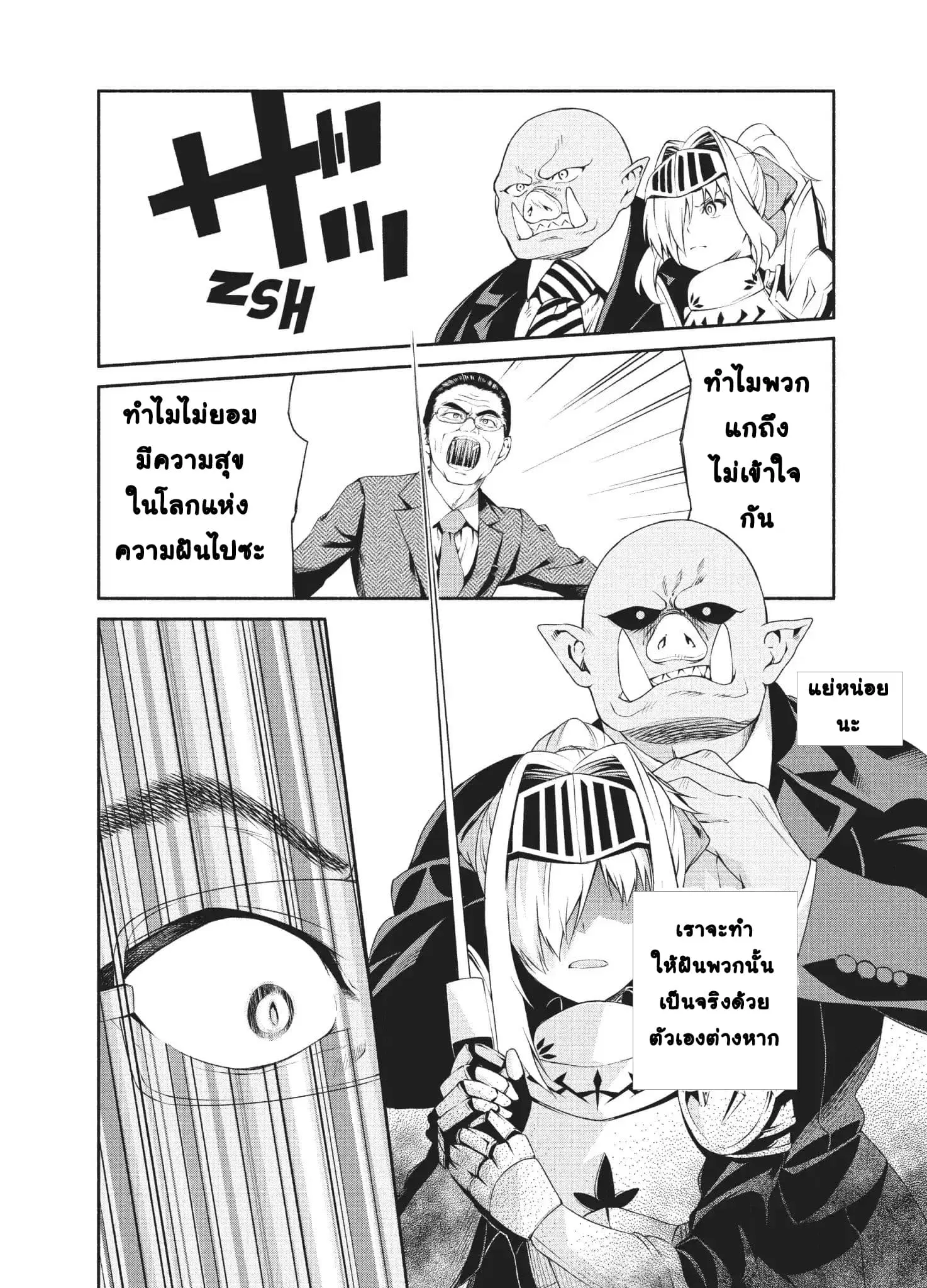 Orc Henshuusha to Onna Kishi Mangaka-san ตอนที่ 3 — หน้า 25 จาก 30