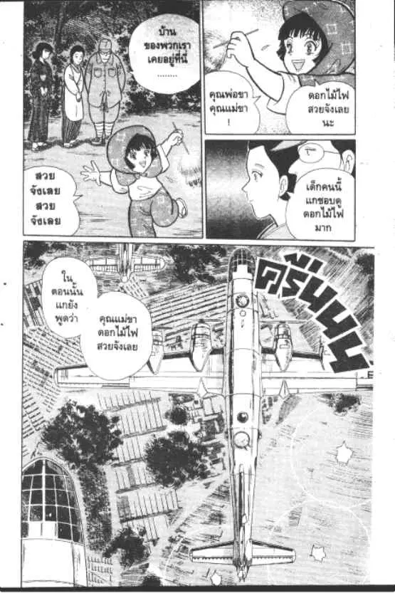 Gakkou Kaidan ตอนที่ 228 — หน้า 5 จาก 10