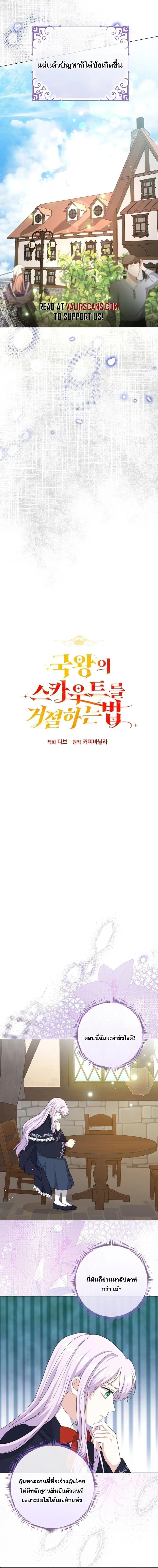 How to Reject the King’s Scout – วิธีปฏิเสธข้อเสนอของกษัตริย์ ตอนที่ 2 — หน้า 2 จาก 25