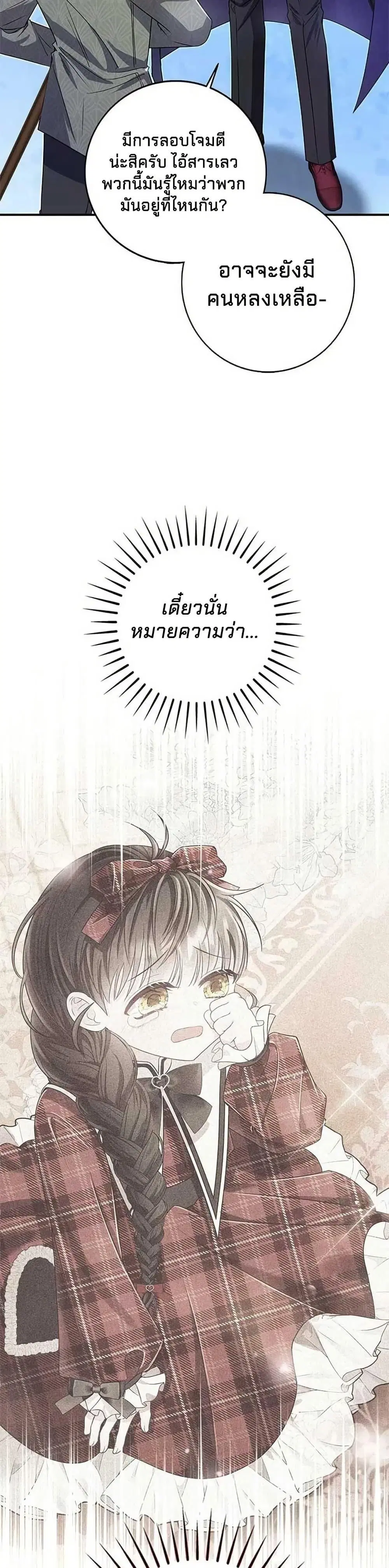 Little Peanut and Villain Uncle ตอนที่ 4 — หน้า 42 จาก 51