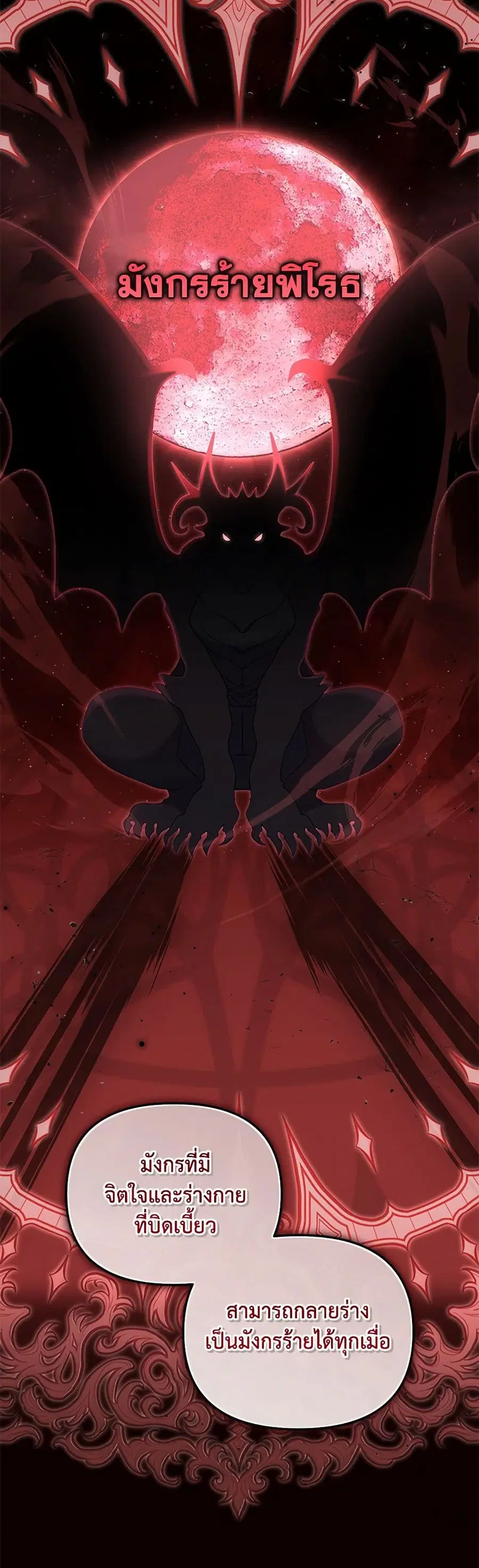 I’m Being Raised by Villains เมื่อฉันถูกเลี้ยงโดยเหล่าวายร้าย ตอนที่ 86 — หน้า 18 จาก 37