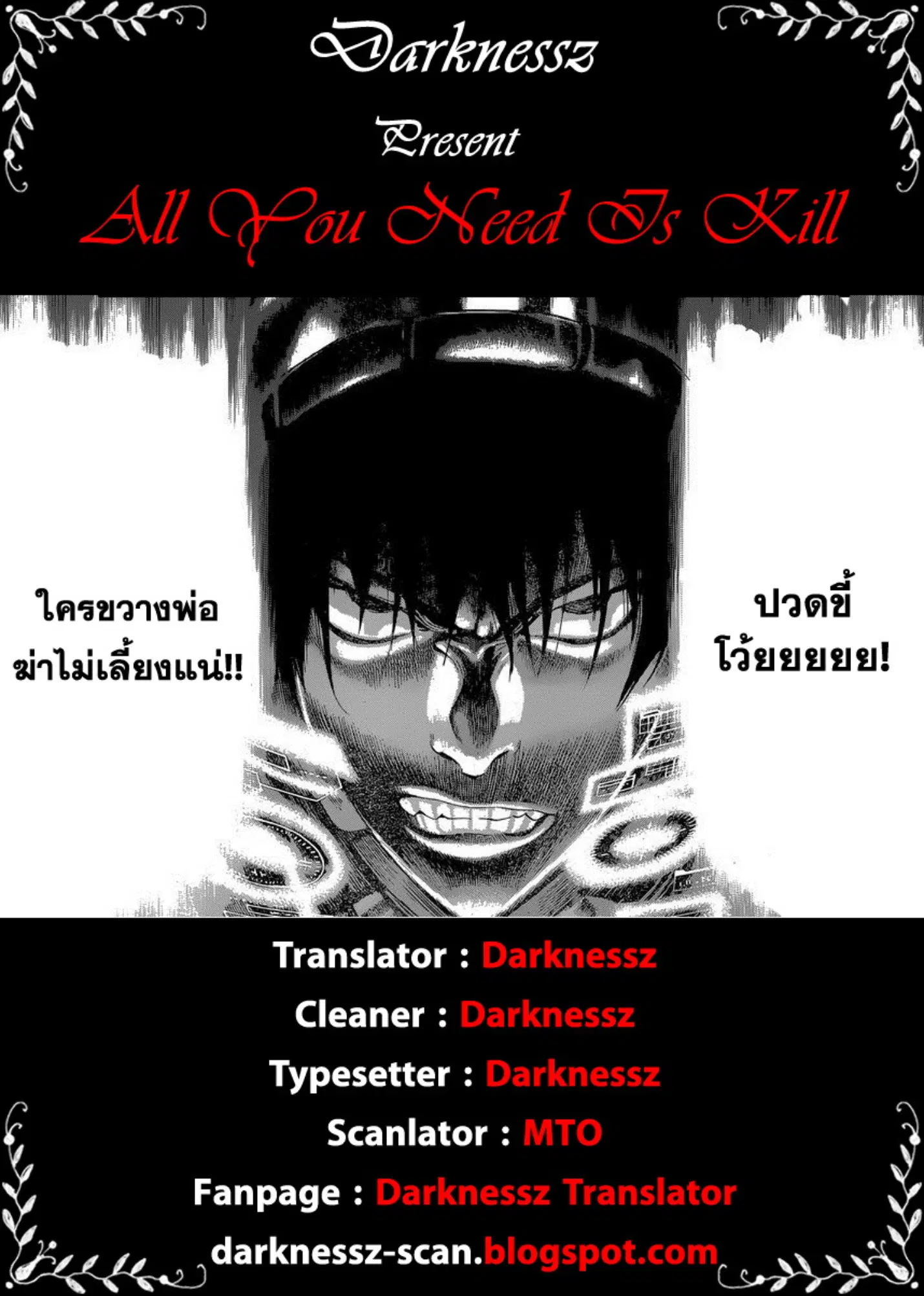 All You Need Is Kill ตอนที่ 12 — หน้า 20 จาก 20