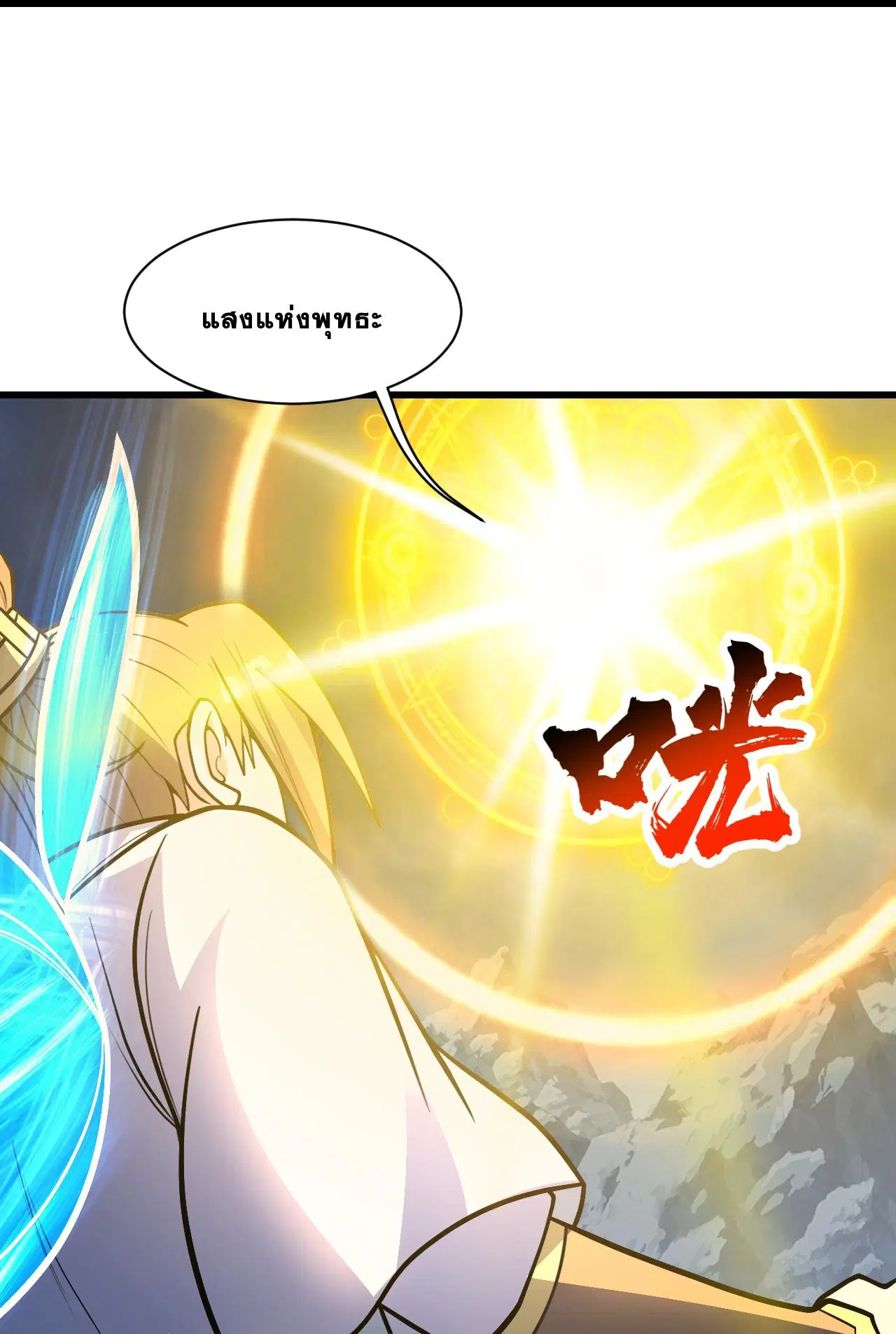 Matchless Emperor ตอนที่ 389 — หน้า 21 จาก 29