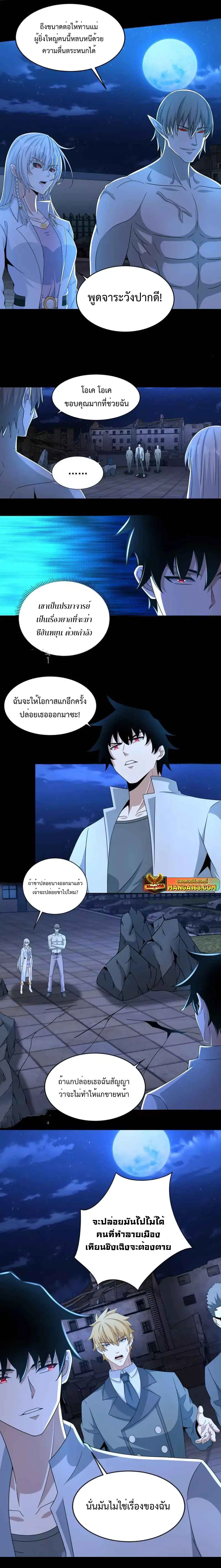 The King of Doom ตอนที่ 405 — หน้า 3 จาก 5