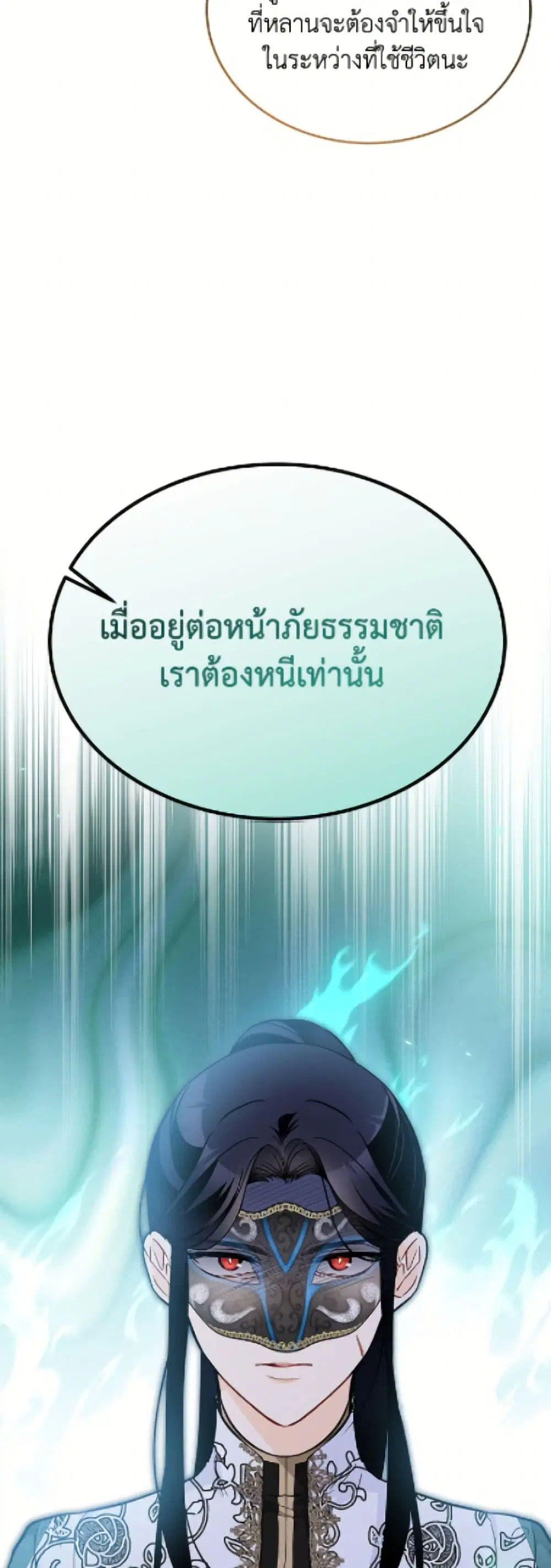 The Symbiotic Relationship Between a Panther and a Rabbit ตอนที่ 187 — หน้า 16 จาก 52