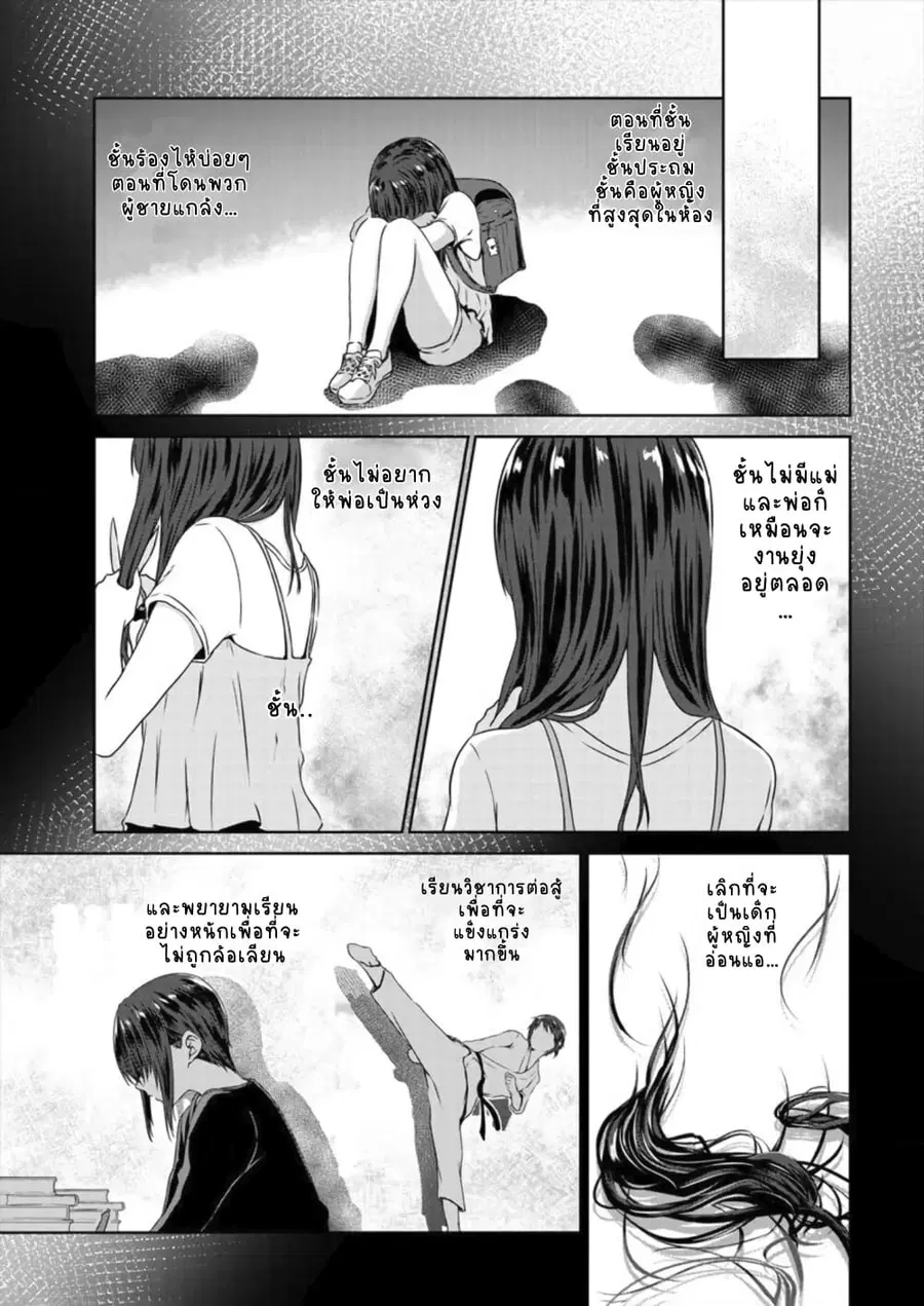 Ienai Himitsu No Aishikata ตอนที่ 6 — หน้า 9 จาก 24