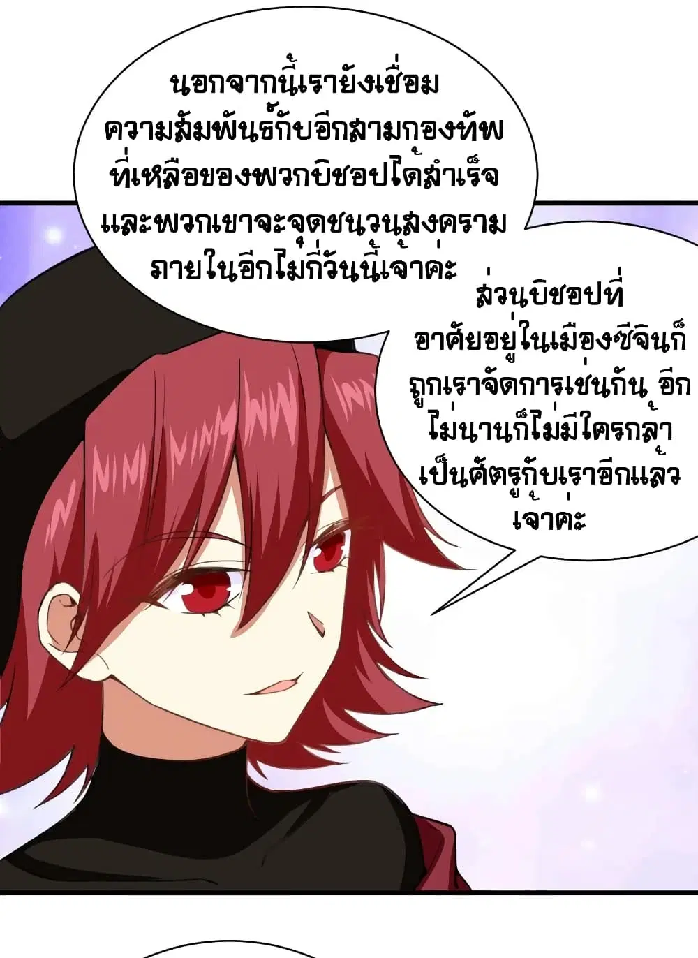 Starting From Today I’ll Work As A City Lord ตอนที่ 309 — หน้า 7 จาก 47