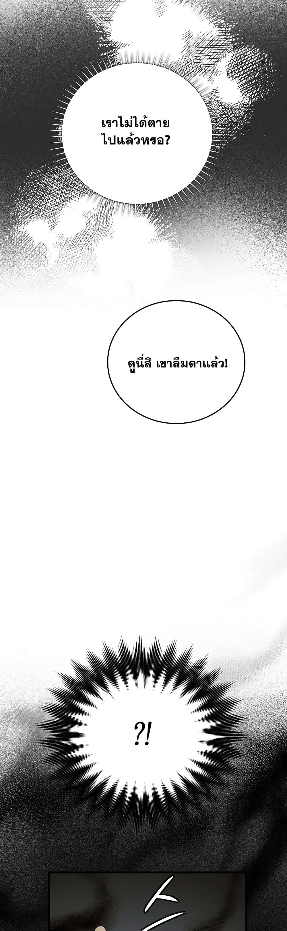 To Hell With Being a Saint, I’m a Doctor ตอนที่ 1 — หน้า 42 จาก 62