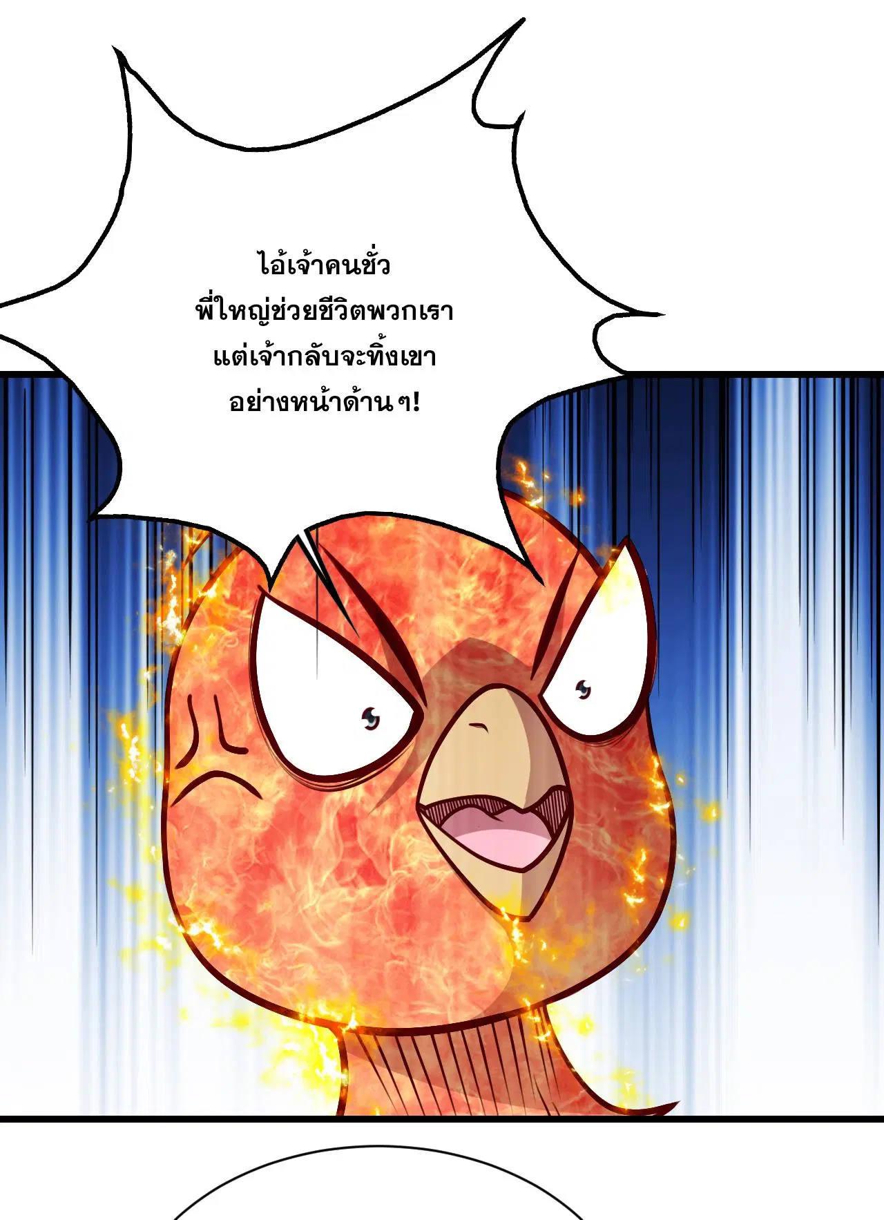 Matchless Emperor ตอนที่ 373 — หน้า 13 จาก 30