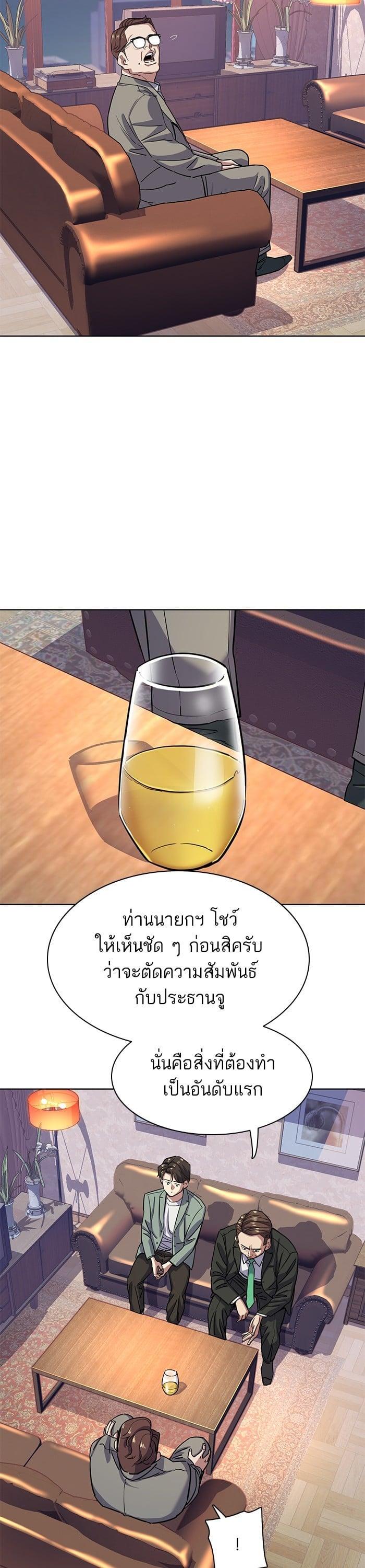 The Chaebeol’s Youngest Son (Reborn Rich) ตอนที่ 96 — หน้า 24 จาก 44