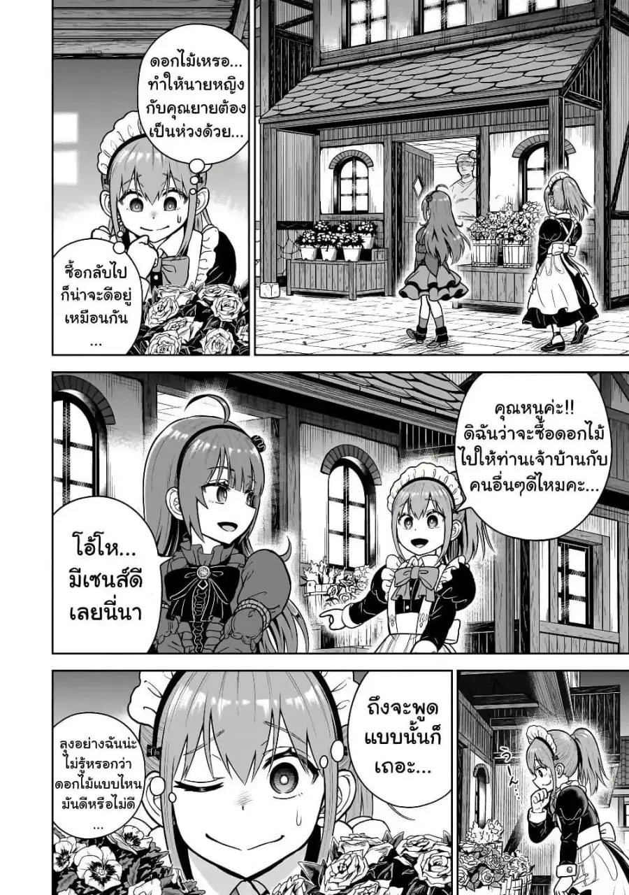 Saikyou no Kensei, Bishoujo Maid ni Tensei Shi Houki de Musou Suru ตอนที่ 3 — หน้า 33 จาก 38