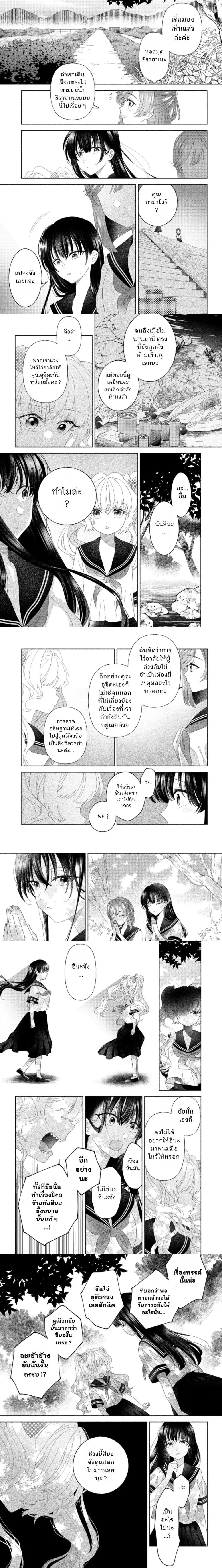 Hina-chan ga Ikiteru nara ตอนที่ 6 — หน้า 7 จาก 8