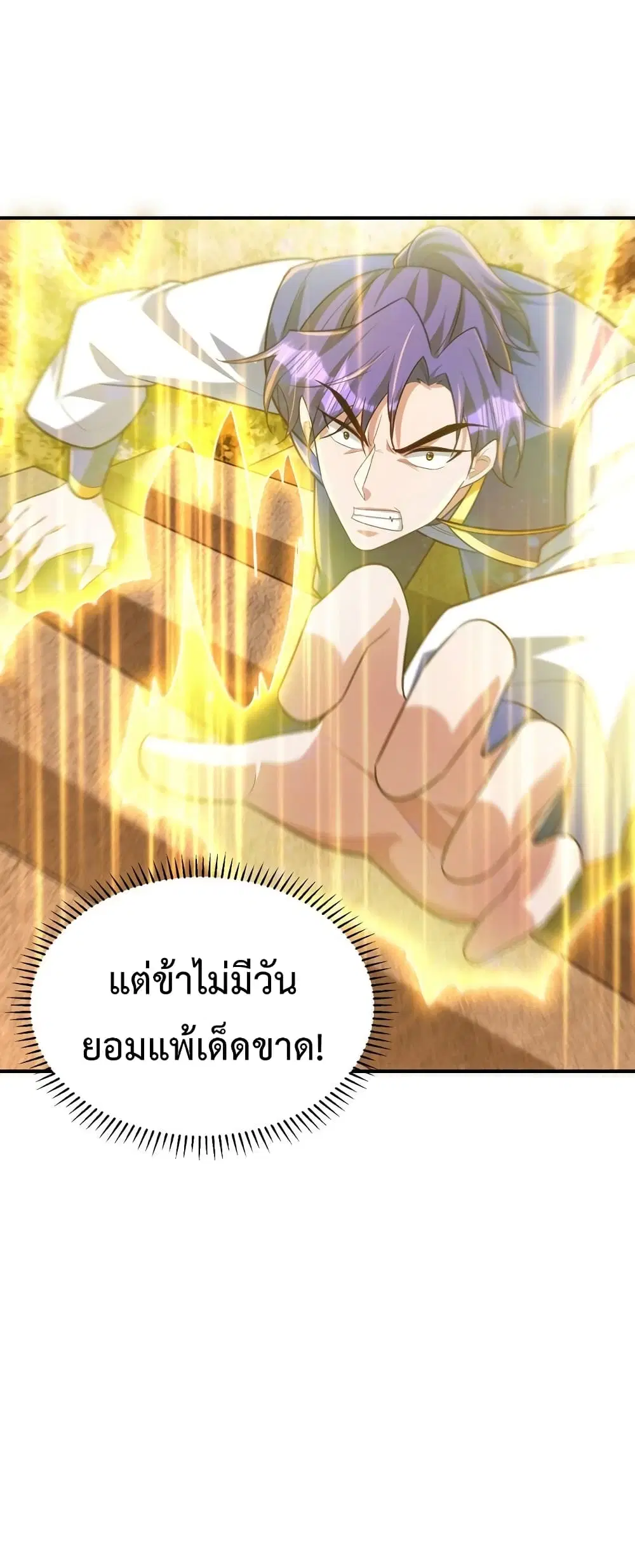 Rise of The Demon King ตอนที่ 290 — หน้า 8 จาก 32