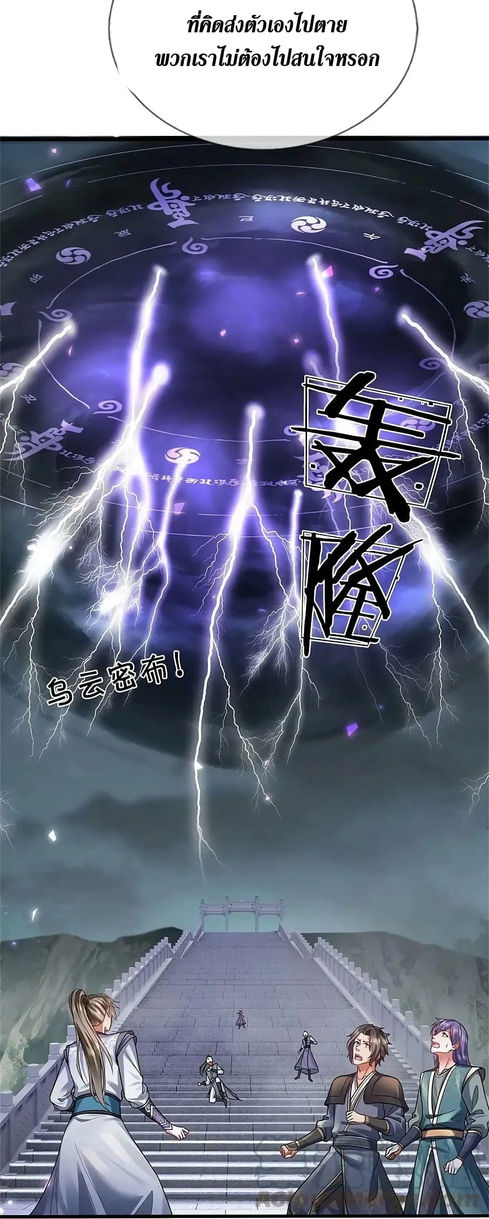 Sky Sword God ตอนที่ 614.2 — หน้า 18 จาก 26