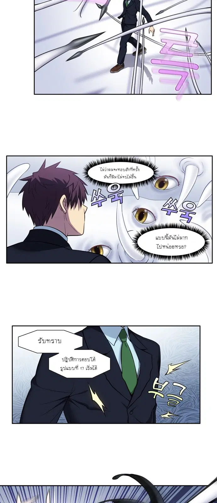 The Gamer ตอนที่ 441 — หน้า 18 จาก 21