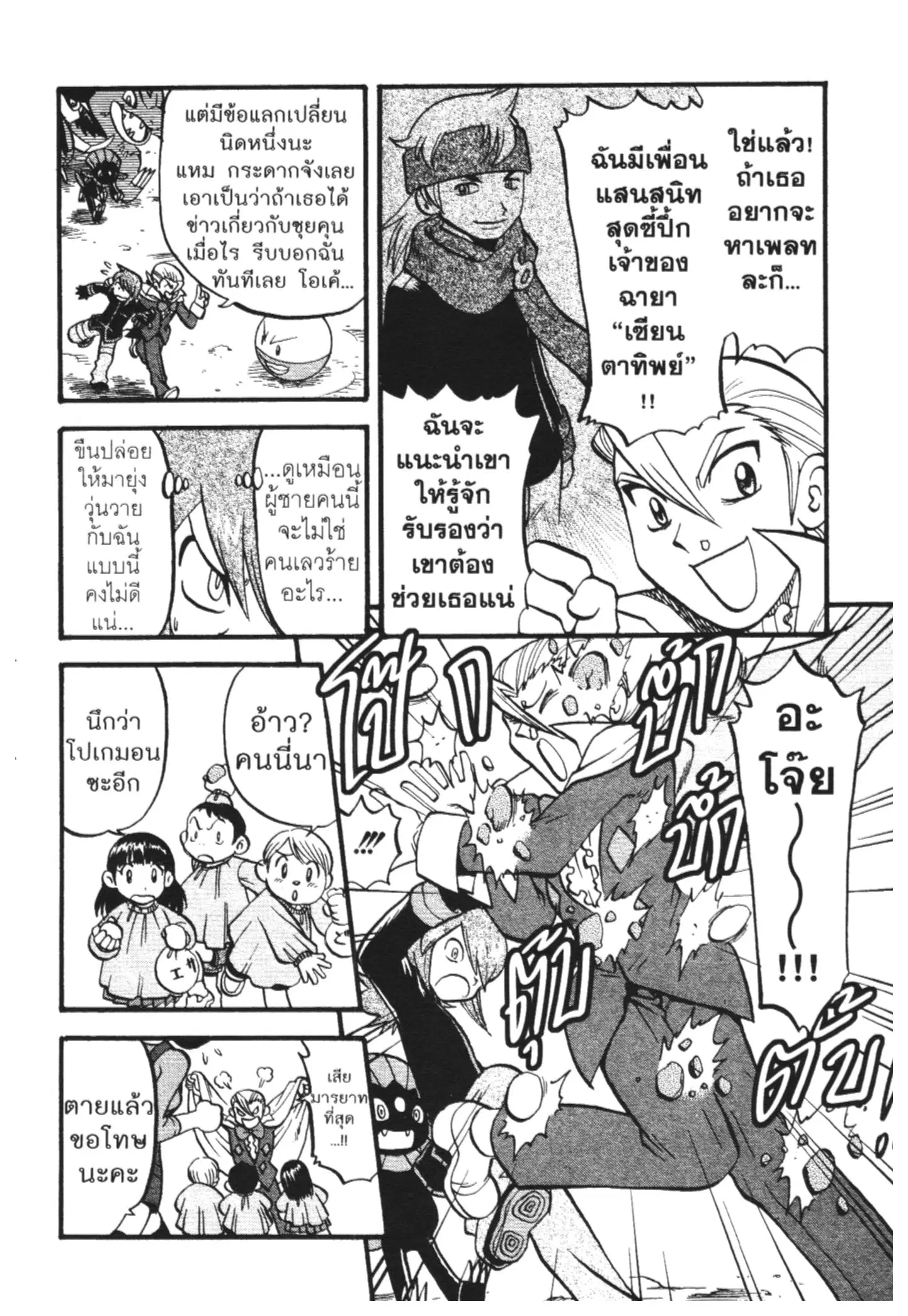 Pokémon ตอนที่ 447 — หน้า 23 จาก 26