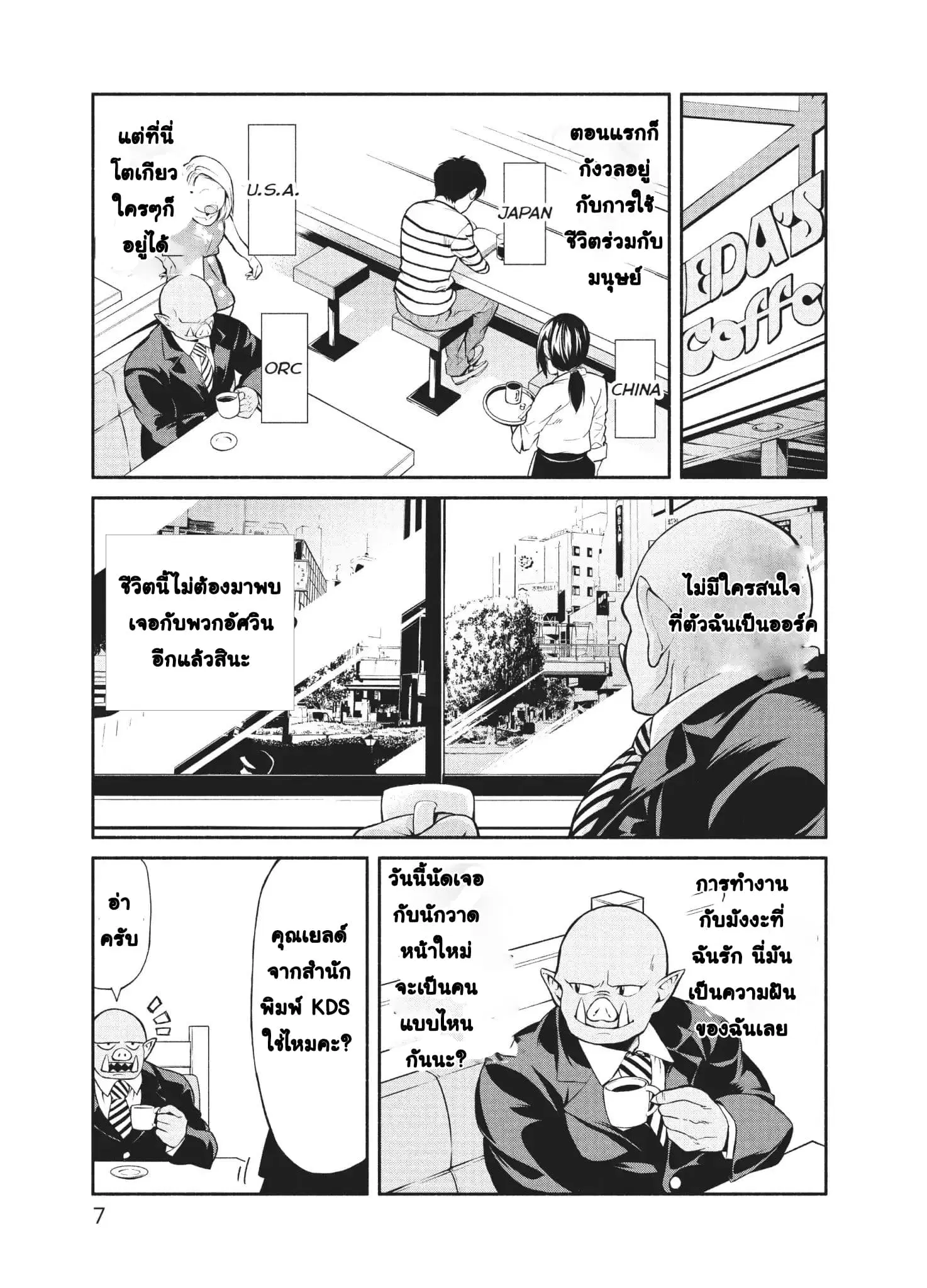 Orc Henshuusha to Onna Kishi Mangaka-san ตอนที่ 1 — หน้า 8 จาก 34
