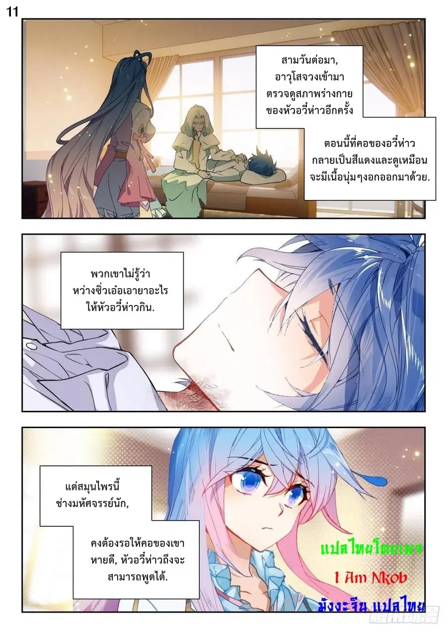 Douluo Dalu II: Jueshi Tangmen ตอนที่ 273 — หน้า 12 จาก 17