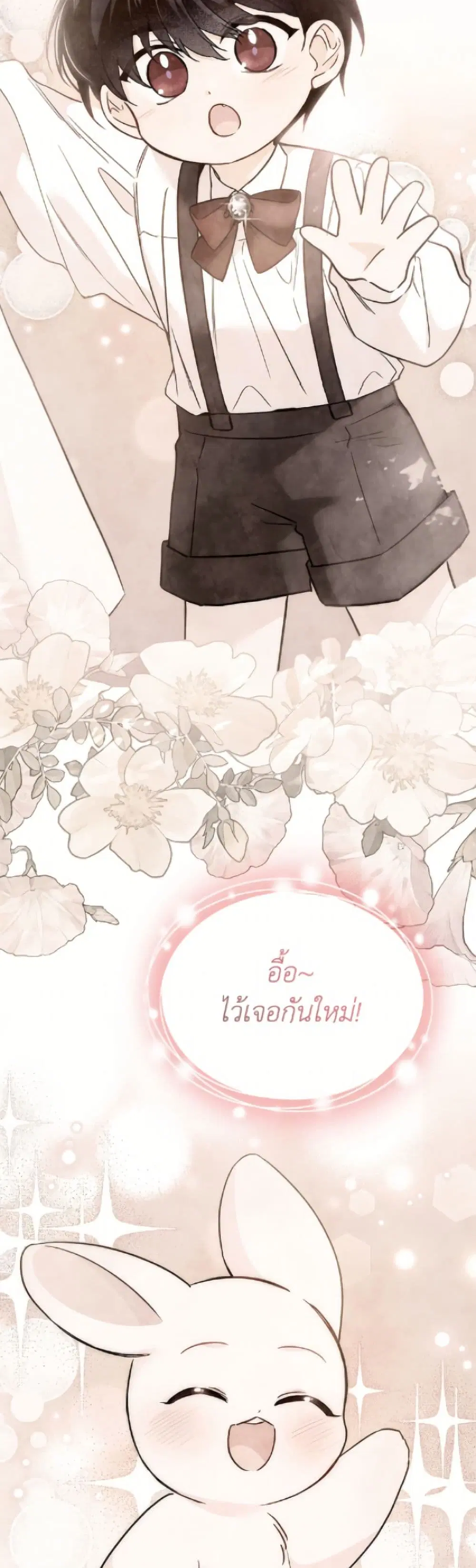 The Symbiotic Relationship Between a Panther and a Rabbit ตอนที่ 182 — หน้า 6 จาก 52