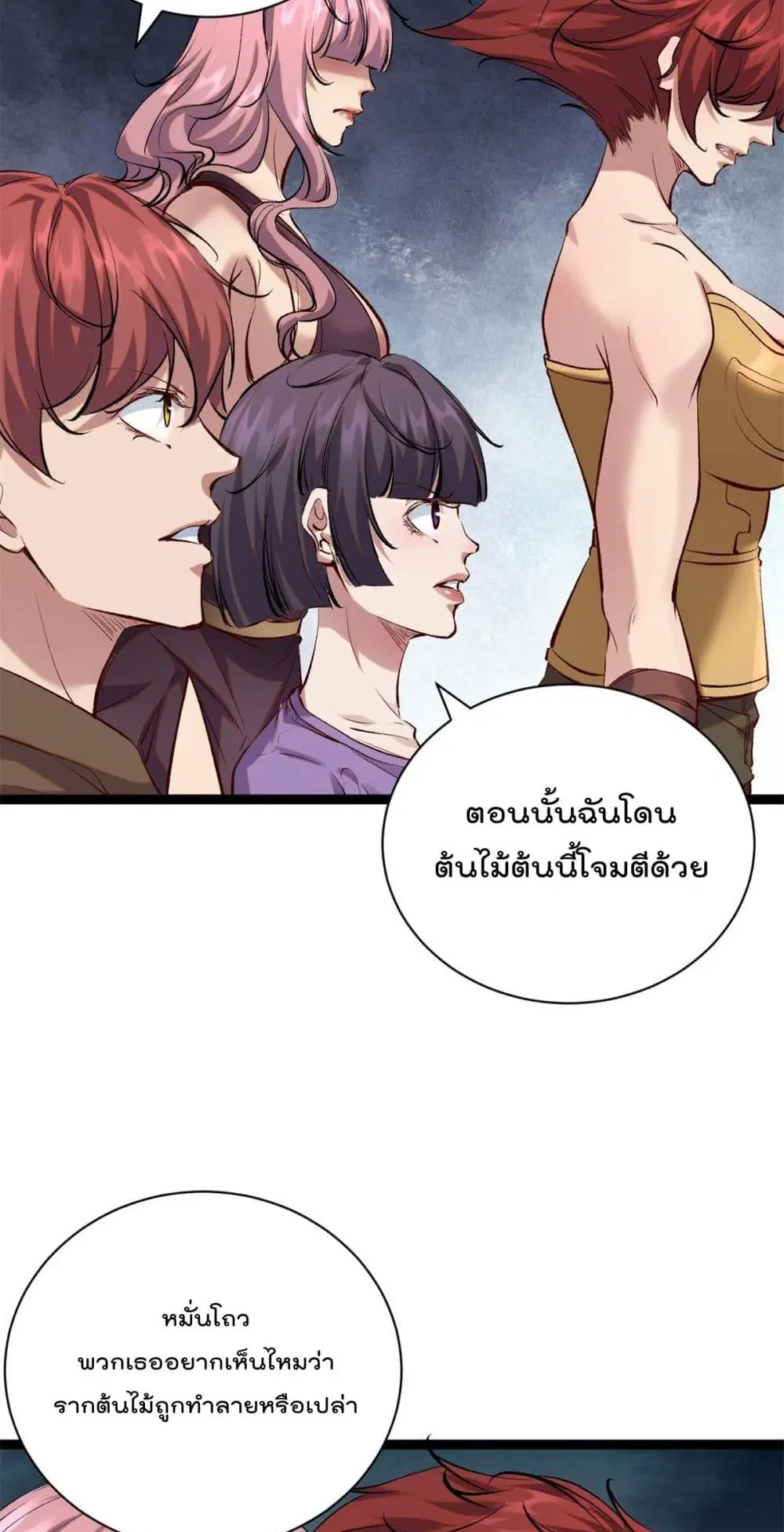 Shadow Hack ตอนที่ 207 — หน้า 4 จาก 36