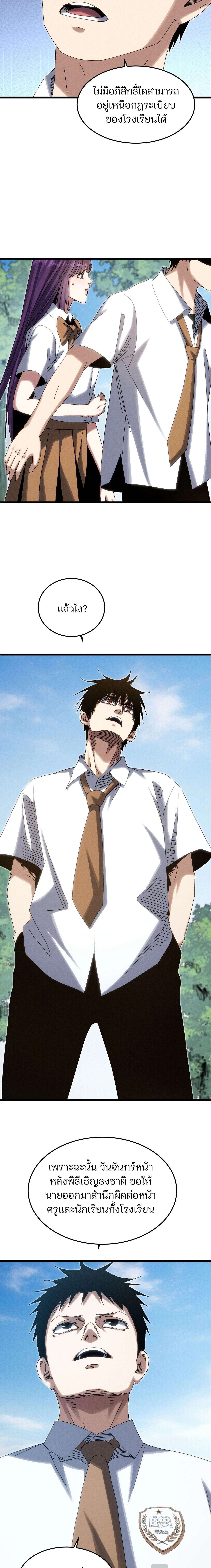 Rebirth of the Campus Special Forces Soldier เกิดใหม่ของทหารหน่วยรบพิเศษ ตอนที่ 24 — หน้า 13 จาก 18